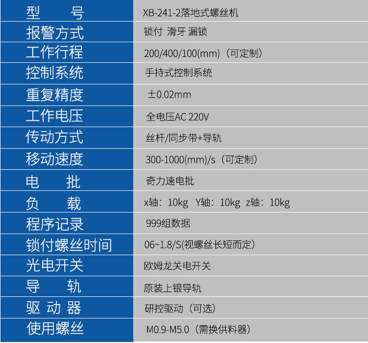 讯博落地式双工位自动螺丝机_19