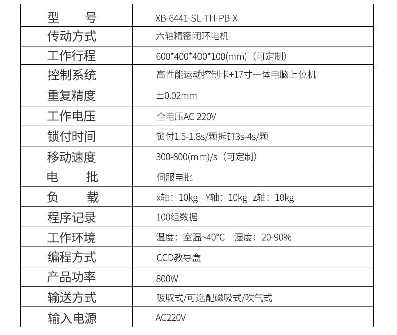 桌面视觉锁螺丝机 (8)