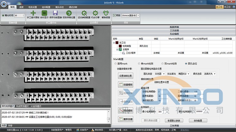 讯博桌面视觉螺丝机-视觉系统界面