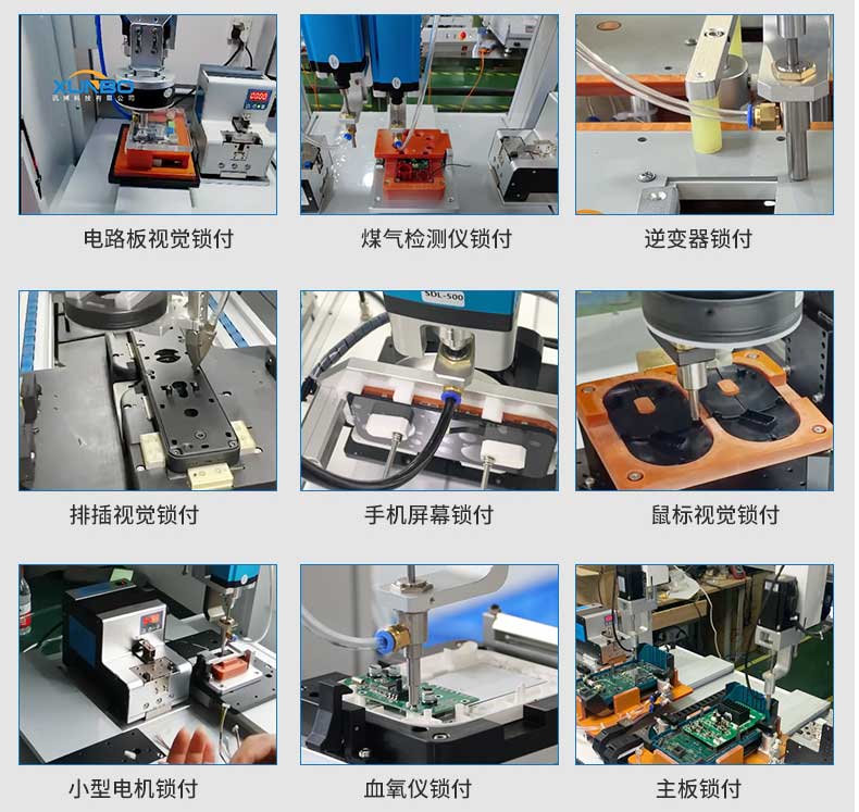 柜式四轴视觉锁螺丝机_16