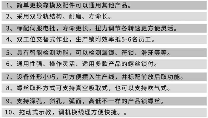 双工位锁螺丝机 (12)