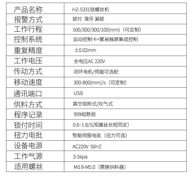 双工位锁螺丝机 (9)