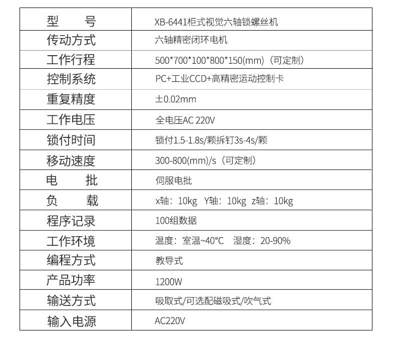 双拼视觉柜式锁螺丝机_10